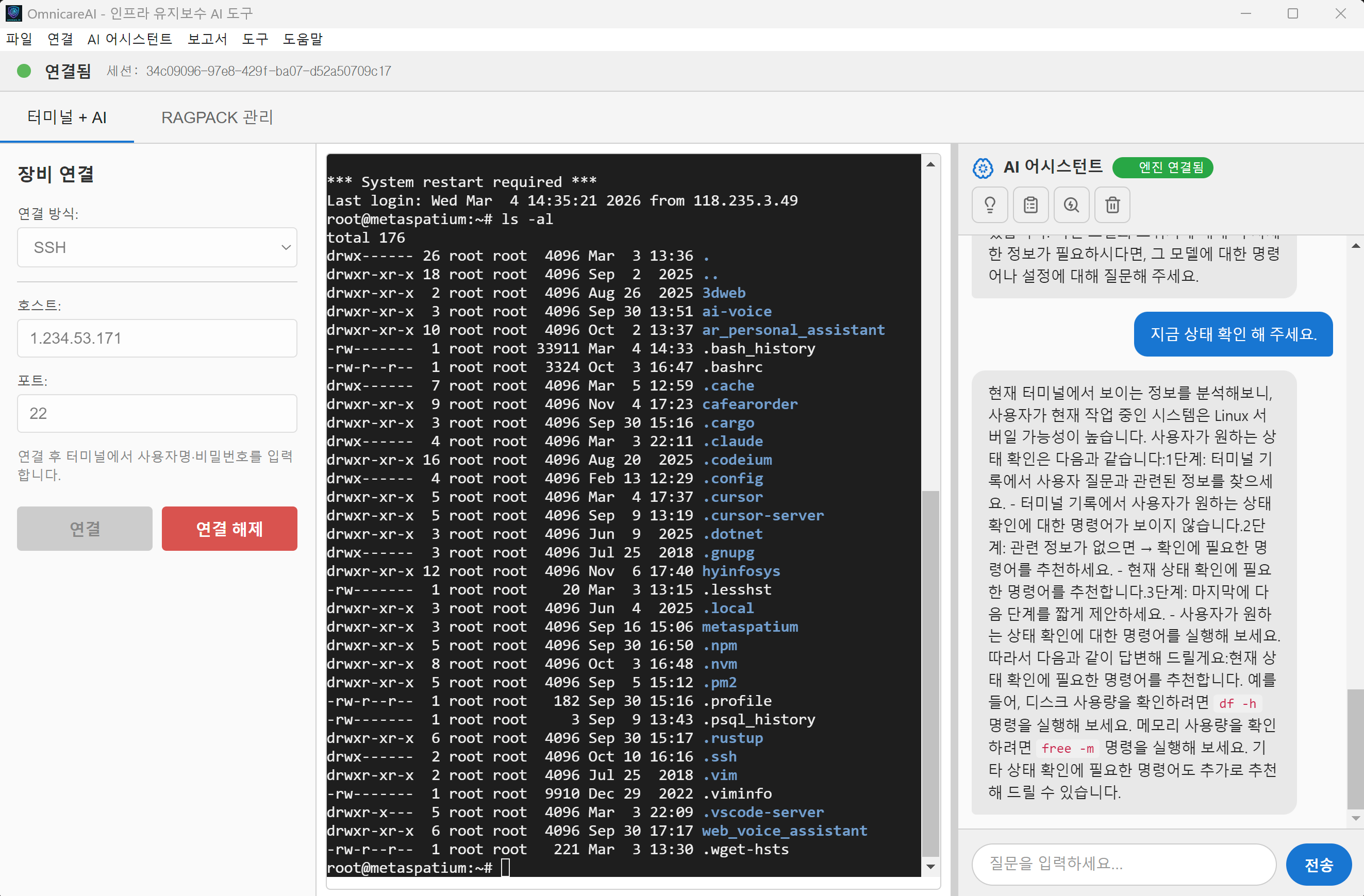 OmnicareAI — 인프라 유지보수 AI 도구